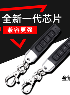 对拷电动卷帘门卷闸门车库小拇指遥控器钥匙433
