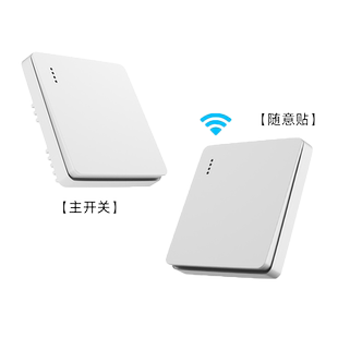 无线遥控开关双控免布线面板家用电灯子母220v远程控制随意贴无限