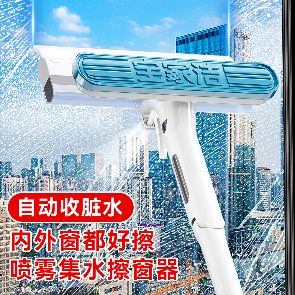 宝家洁擦玻璃神器家用高楼层窗外镜子清洗喷雾集水双面懒人擦窗器