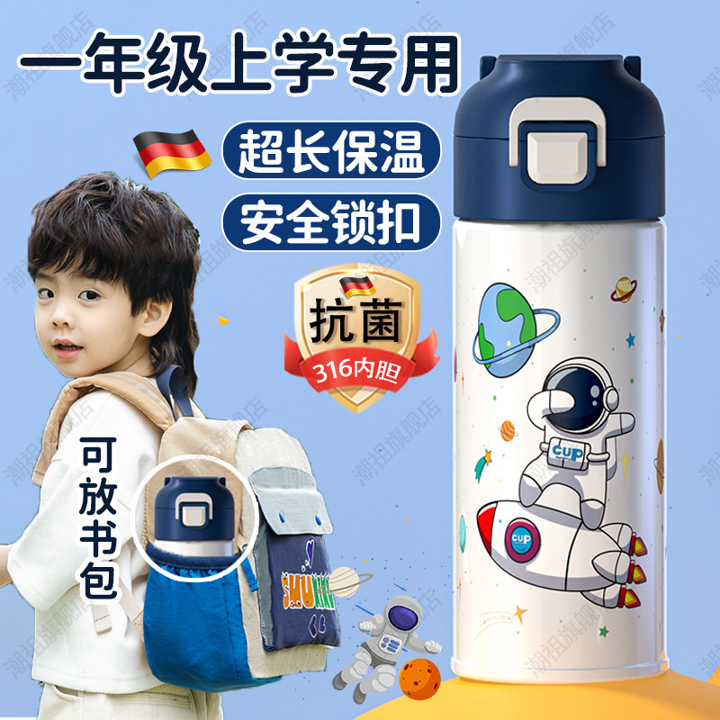 德国一年级儿童水杯上学专用保温杯小学生男孩可放书包直饮防摔壶