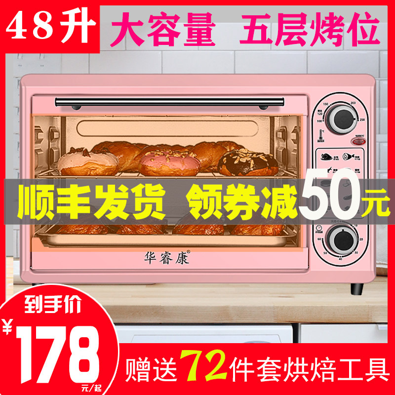 3华睿康48升家用烤箱多功能烘焙全自动大容量蛋挞面包蛋糕电烤箱炉