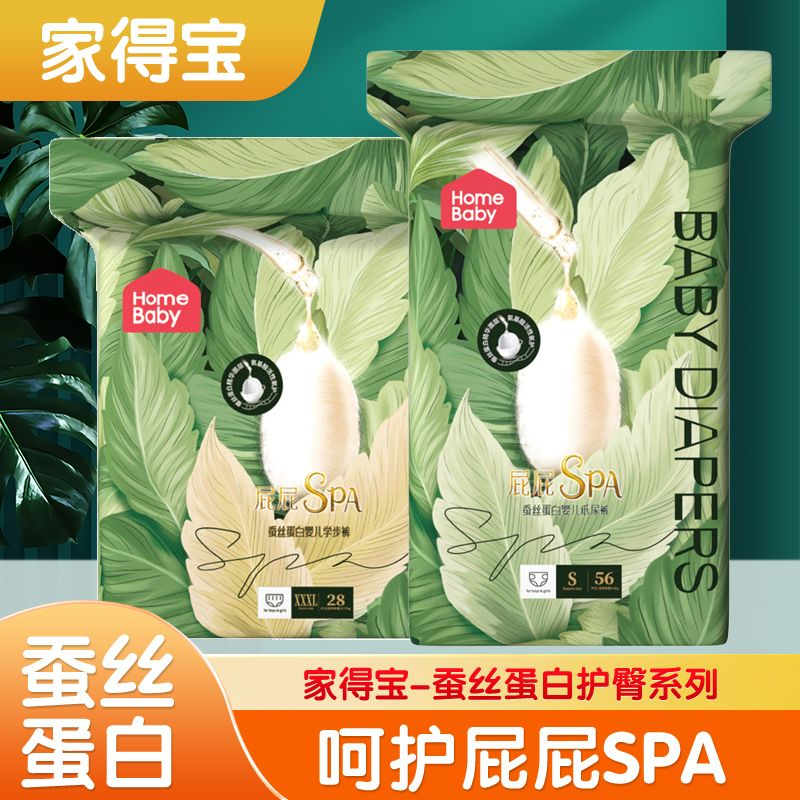 家得宝蚕丝蛋白婴儿纸尿裤透气柔软超薄拉拉裤婴儿尿不湿训练裤