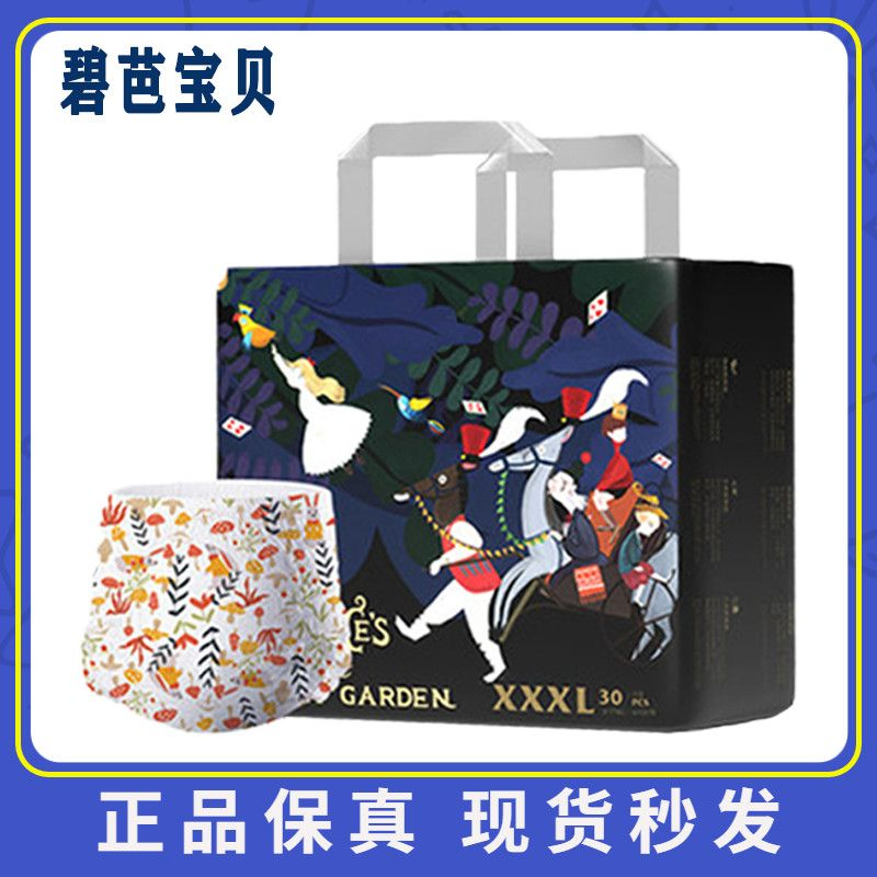 bebetour爱丽丝纸尿裤超薄透气