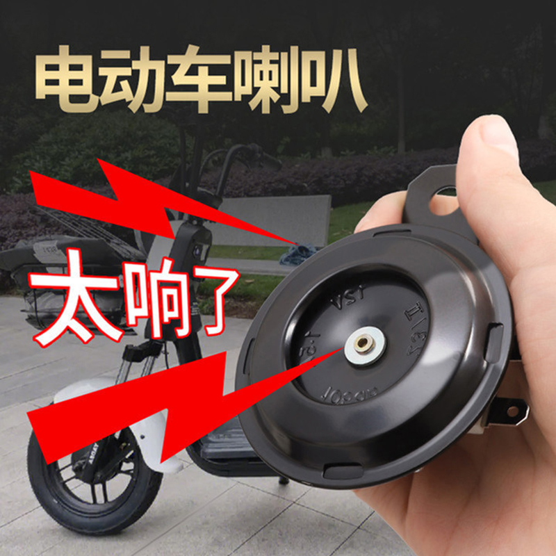 电动车喇叭通用大声音12v48v60v改装防水三轮摩托电瓶车专用鸣笛 电动车/配件/交通工具 电动车铃/喇叭 原图主图