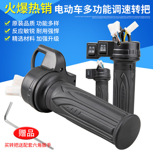 电动车转把调速加速油门