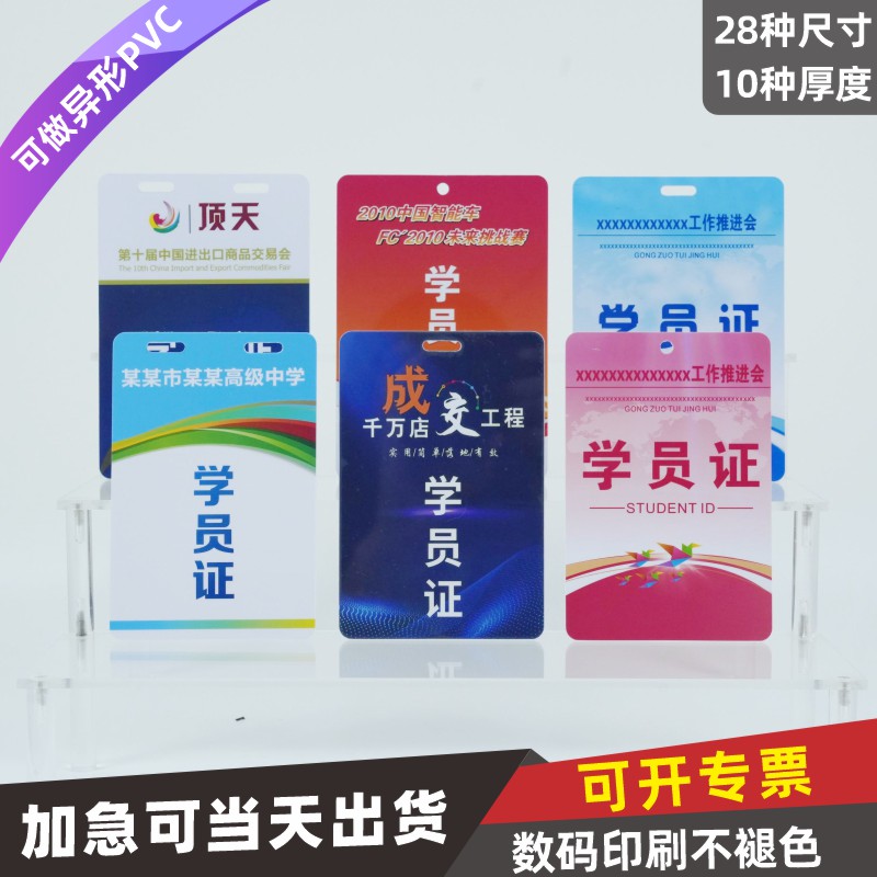 PVC人像卡牌工作证定制印刷