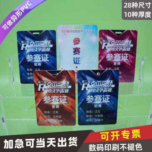 PVC人像卡牌工作证定制印刷