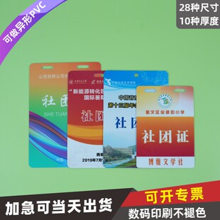 PVC社团证牌工作证出席证制作贵宾证职工异形折弯代表证参赛证工作牌参会证公司通勤听课证教练员保护套工人