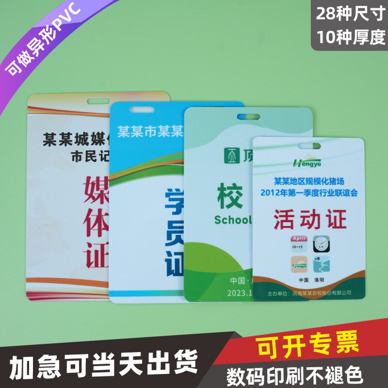 PVC人像卡牌工作证定制印刷