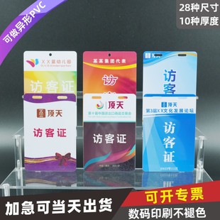 PVC访客证卡工作证材料嘉宾证定做选手纸卡教师定制出入证展会参会证工作牌导购证作人校牌人像卡不褪色学校