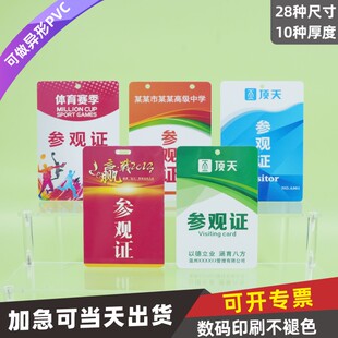 PVC参观证卡贵宾证超大号会展工作证入场挂牌耐磨校牌工作牌工人参会证定制证卡套胸牌套塑料卡卡片套代表证