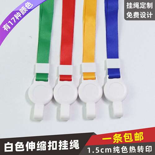 1.5cm一体伸缩扣证件挂绳定制