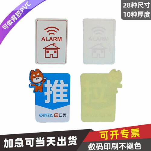 可加急PVC背胶卡定制、任意形状