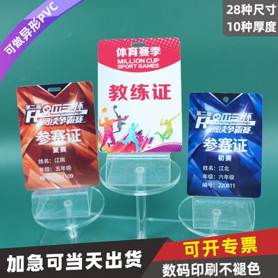 PVC工作证会议证胸牌定制