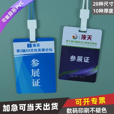 PVC人像卡牌工作证定制印刷