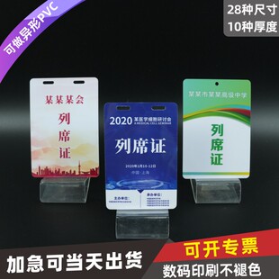 PVC列席证卡胸卡挂绳参会证接送卡学生卡代表证嘉宾证会议展会证员工牌工作证定制人像卡出席证吊牌选举参观