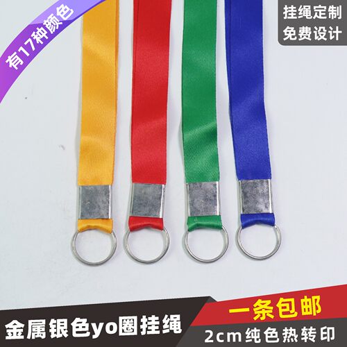 2cm金属YO钥匙扣证件挂绳定制
