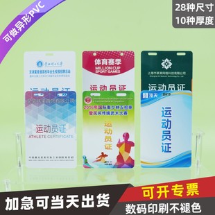 PVC运动员证卡展会证参赛证挂牌裁判员工作证体育裁判长定制人员运动会吊牌比赛会议证制作嘉宾证教练员足球