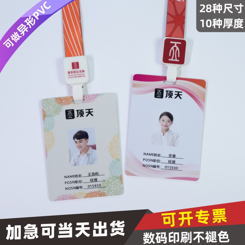 PVC人像卡牌工作证定制印刷