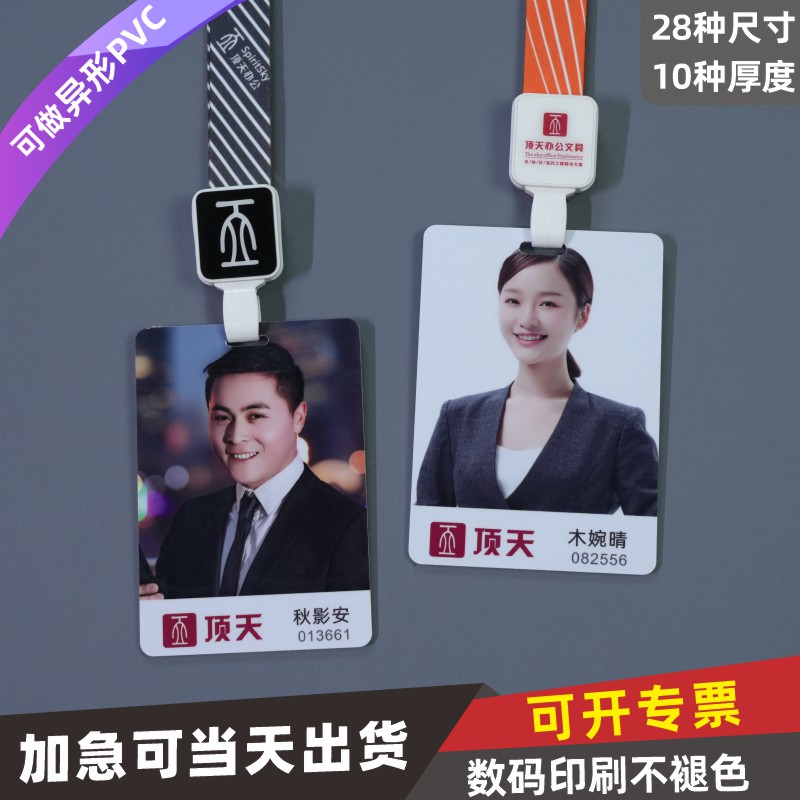 PVC人像卡牌工作证定制印刷