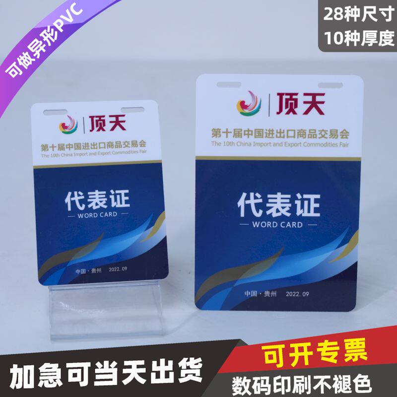 PVC人像卡牌工作证定制印刷
