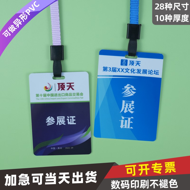 PVC人像卡牌工作证定制印刷