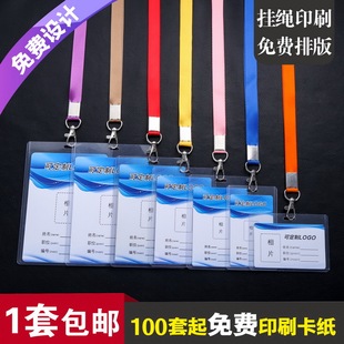 卡仕达PVC透明硬胶证件卡套工作证绳子定制员工证件卡套嘉宾证会员证人员证饭卡套学生证校园卡挂绳胸卡胸牌