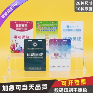 PVC运动员证卡挂绳运动会定制人员参赛证裁判员出入证展会证工作证志愿者裁判长定做教练员胸牌挂牌比赛竞赛