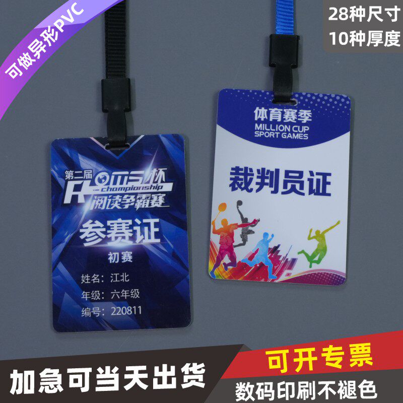 PVC人像卡牌工作证定制印刷