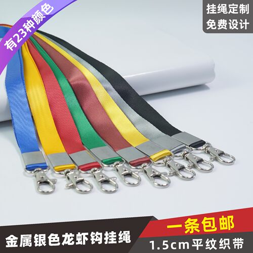1.5cm平纹龙虾钩证卡挂绳定制