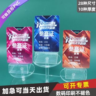 PVC参赛证卡选手定做工作证挂牌挂件裁判长田径工号牌嘉宾证参会证挂绳定制打印工作员运动会代表证访客可定