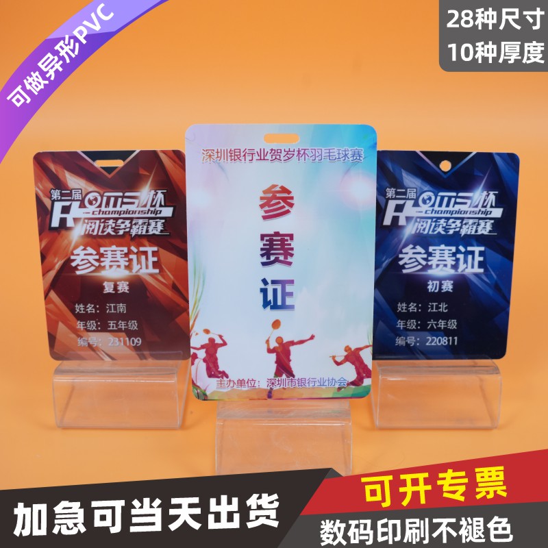 PVC人像卡牌工作证定制印刷