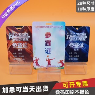 PVC参赛证卡嘉宾证运动员工作证参会证选手球星卡定做田径运动会裁判员挂牌id卡参展商奥运会人像卡挂件胸挂