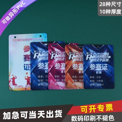 PVC人像卡牌工作证定制印刷