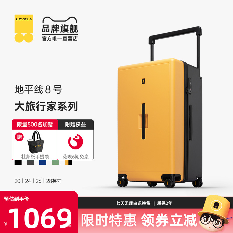 地平线8号PC万向轮时尚行李箱
