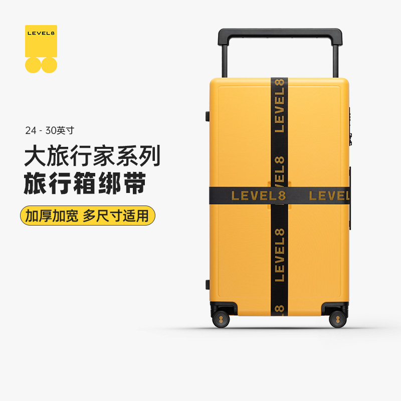 地平线8号宽拉杆行李箱绑带十字打包托运加固保护束紧旅行防爆带