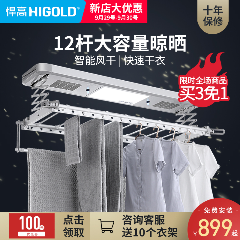 HIGOLD/悍高 智能电动晾衣架阳台升降晒衣架晒被子神器伸缩晾衣杆|ruв категории награду материалов, вешалка/бельевой род, подъемная вешалка - от Buy2taobao.com для оказания профессиональной услуги покупки агента Taobao