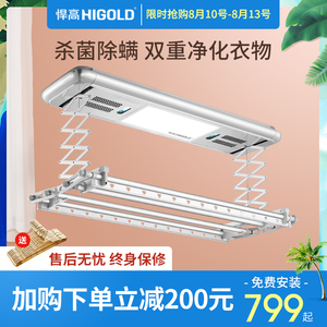 749元包邮 HIGOLD 悍高 800232 智能小型电动晾衣架