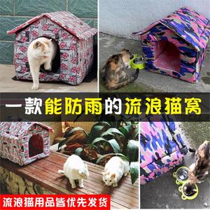 天网猫咪流浪防雨冬天室内法斗猫窝房子狗窝红秋冬户外狗室外