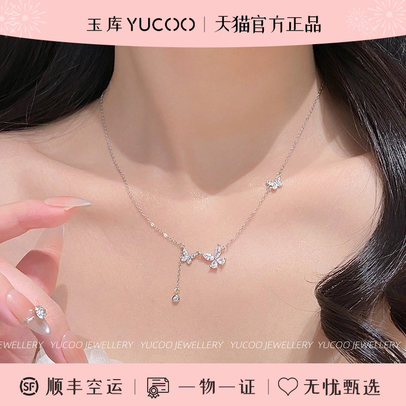 玉库官方[蝴蝶流苏]S999纯银足银项链女小众高级感送女生520礼物
