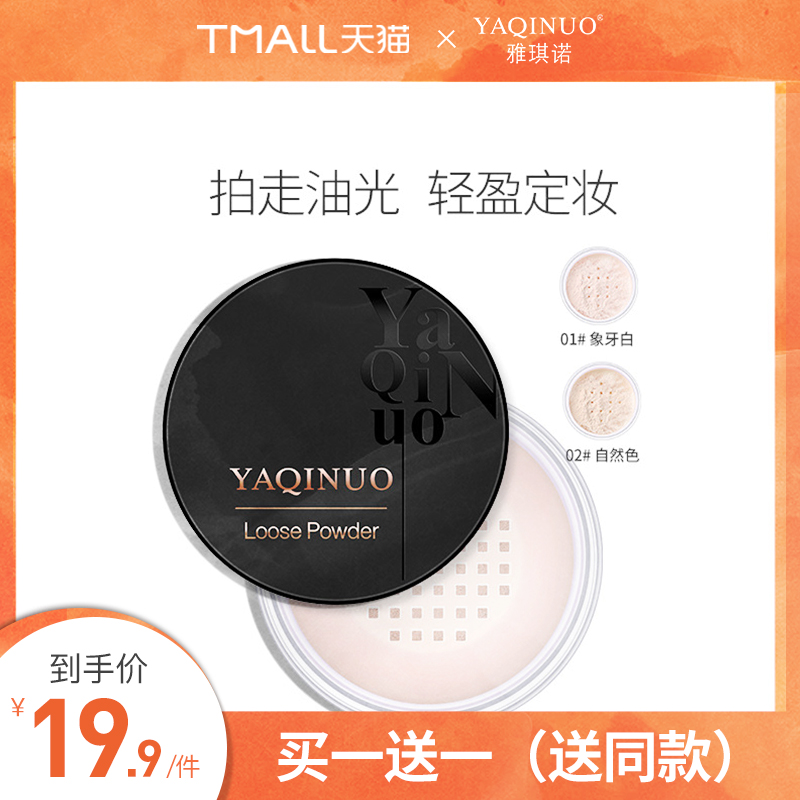 Ya Qinuo Lipstick Make up Powder Oil control Lasting Moisture Loose powder Concealer waterproof refreshing Hold powder Dry Powderin the Makeup/Perfume/Beauty tools , Powder/Loose  category - from Buy2taobao.com to provide professional Taobao agent buy service
