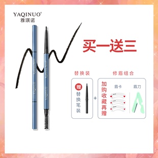 雅琪诺眉笔超细头防水极细持久不脱色女正品李佳琦推荐初学者自然