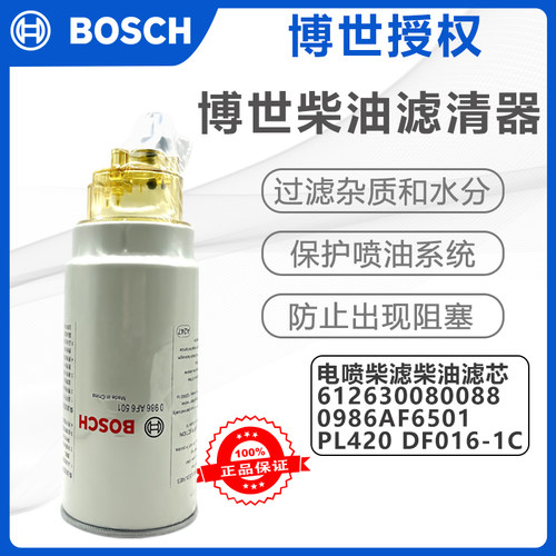 博世柴滤PL420柴油格AF6501解放锡柴潍柴玉柴柴油滤芯油水分离器