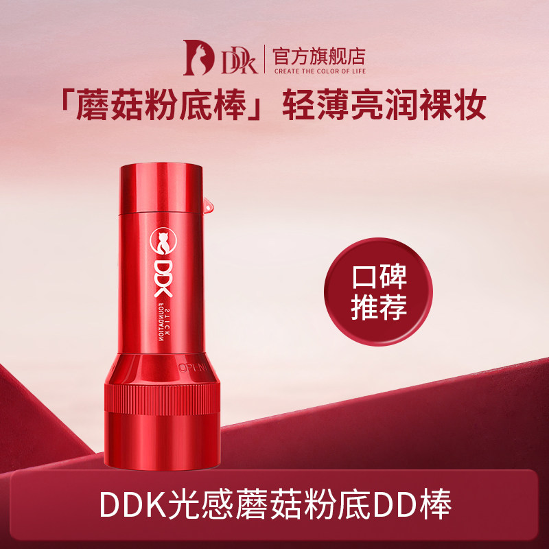 ddk滴滴猫光感蘑菇粉底液遮瑕图片