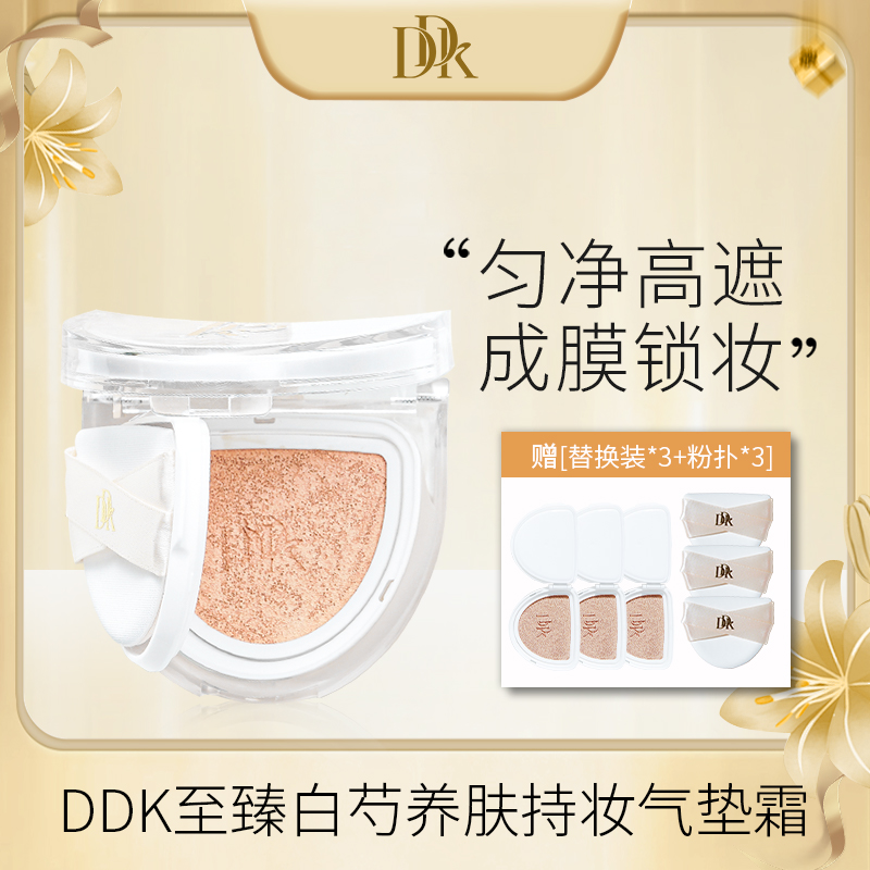 ddk滴滴猫光感蘑菇粉底液遮瑕