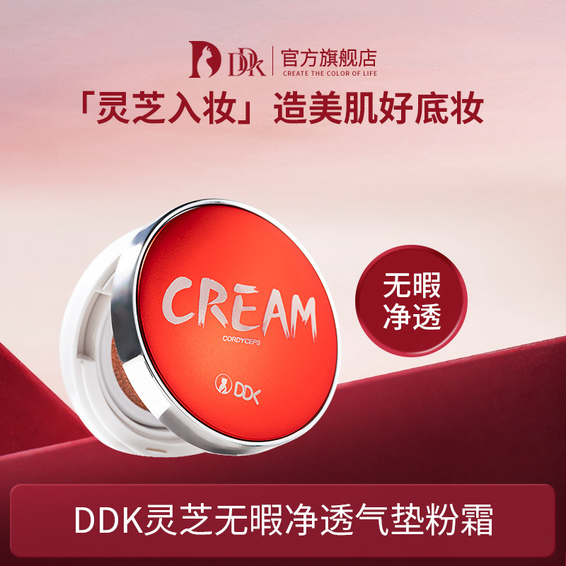 ddk滴滴猫灵芝气垫粉霜保湿持久持妆遮瑕气垫控油不脱妆BB粉底液