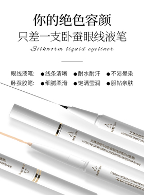 DDK极细灵动卧蚕眼线液笔初学者不易脱色笔顺顺滑女晕染防水黑色