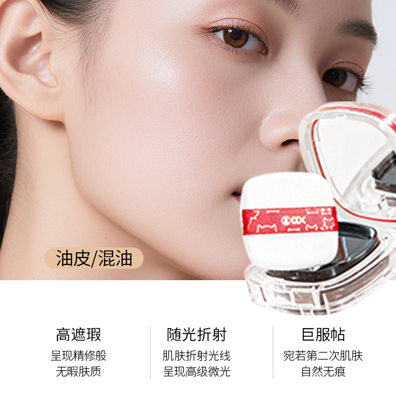 DDK红景天气垫遮瑕控油保湿持久
