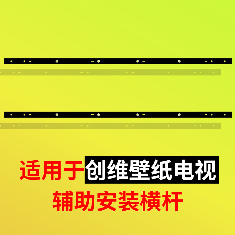 适用于创维壁纸电视辅助安装横杆86Q7D/85A7D/85A7E/85A7EPro