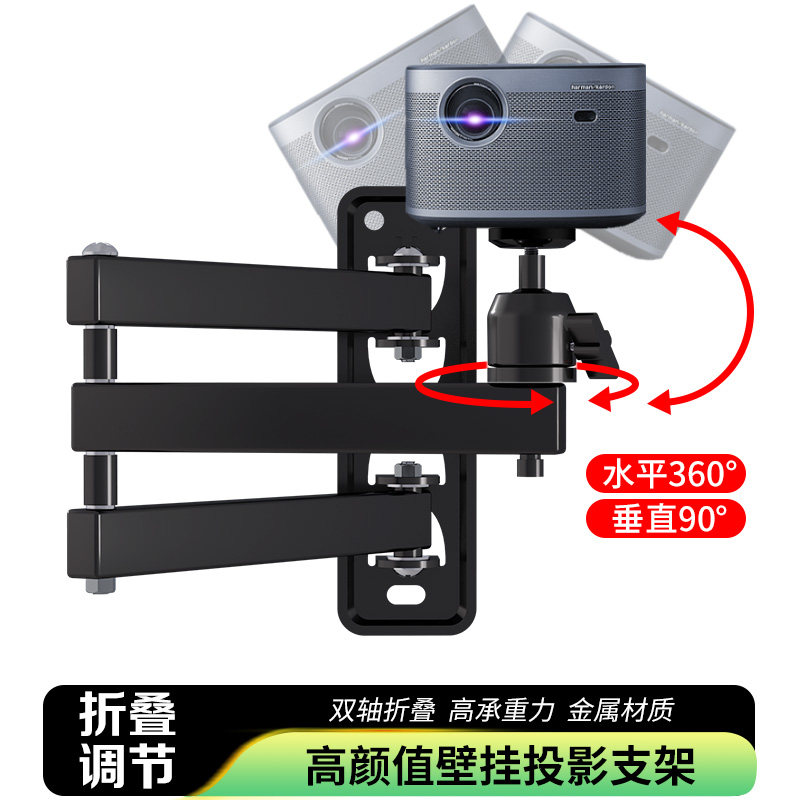 壁挂投影仪伸缩旋转支架